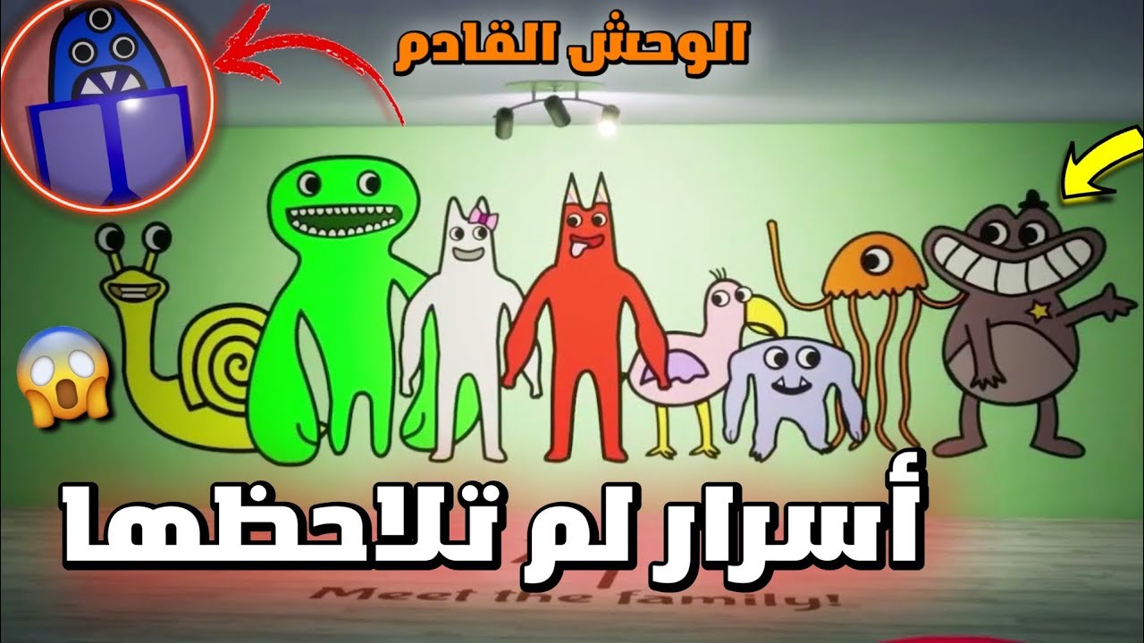 جميع الأسرار التي لم تلاحظها في إعلان الجزء الثاني 😱- Garten of banban