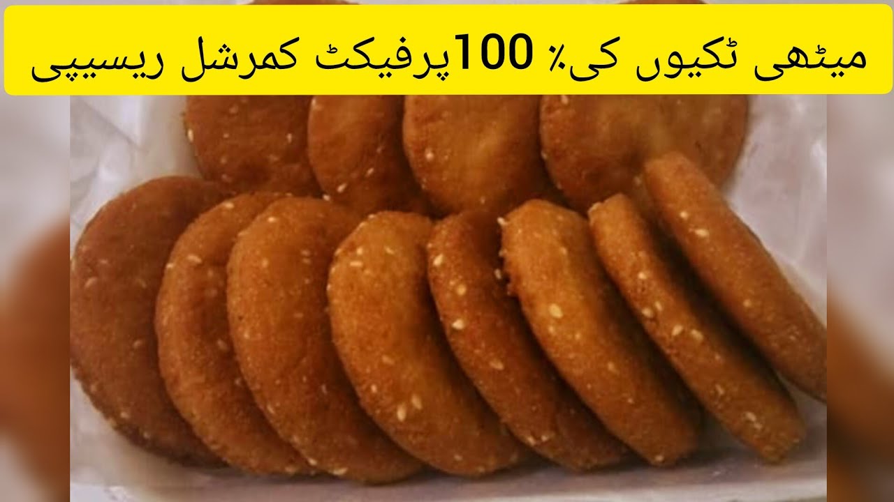 Perfect Meethi Tikkiyan|Koonday|Life of a HomeChef |Cooking with Mehreen Javaid