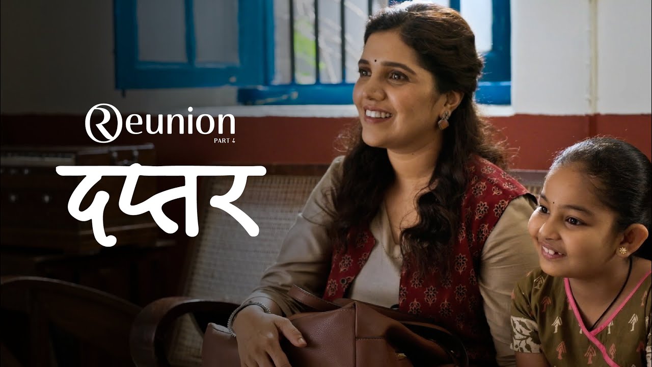 Ravetkar Group | Reunion Part 4 | Episode 1 - दप्तर | Mukta Barve