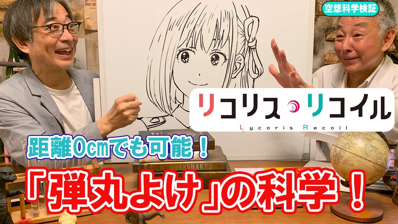 『リコリコ』至近距離の弾丸もよけられる千束の能力を検証！