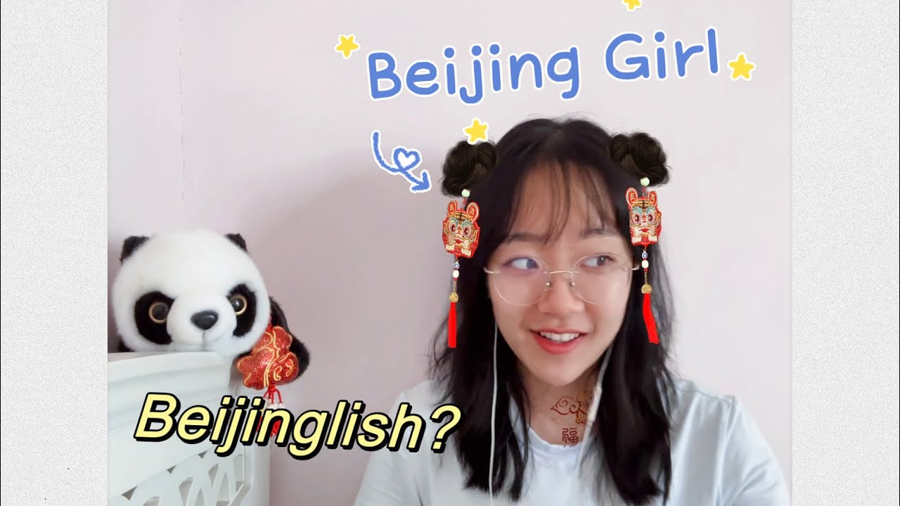 Beijing Dialect北京话｜听力材料｜中英文字幕｜Beijinglish？北京话很懒？我不会说儿化音！I can’t pronounce“er” sound!