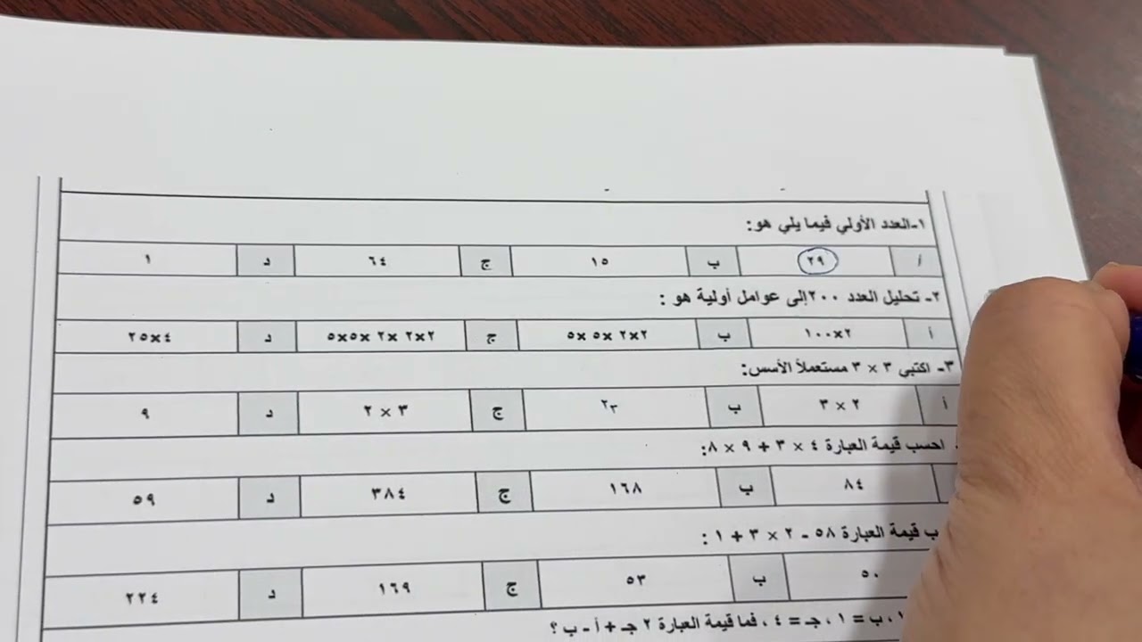 مراجعه بسيطه الفصل الدراسي الاول الصف السادس