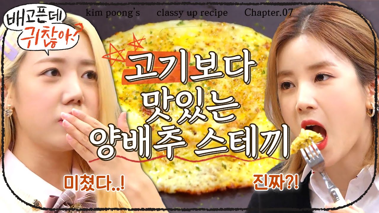 [#배고픈데귀찮아] 에이핑크 남주 눈코입 확장하는 맛😲 집에서 해먹겠다는 양배추 스테이크♥ 양배 chu 입술 위에 chu | #Diggle #집에서함께해요