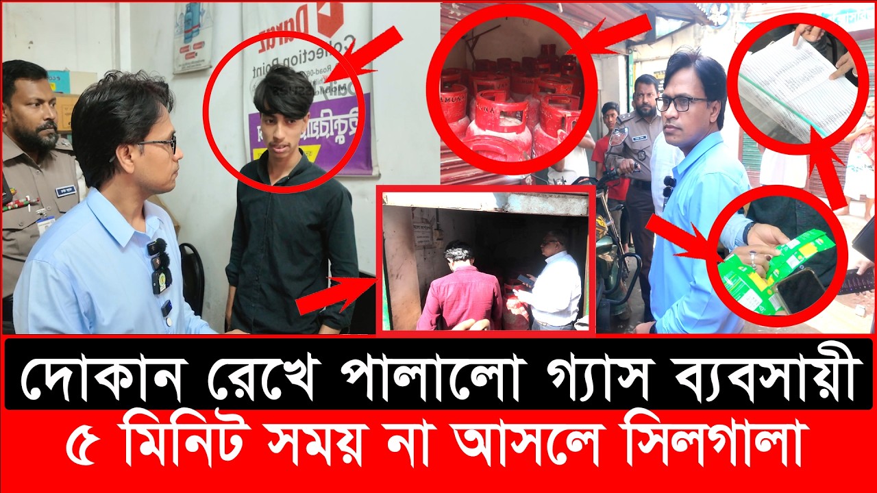 দোকান রেখে পালালো গ্যাস ব্যবসায়ী ৫ মিনিট সময় না আসলে সিলগালা| daily issues | Vokta Odhikar |