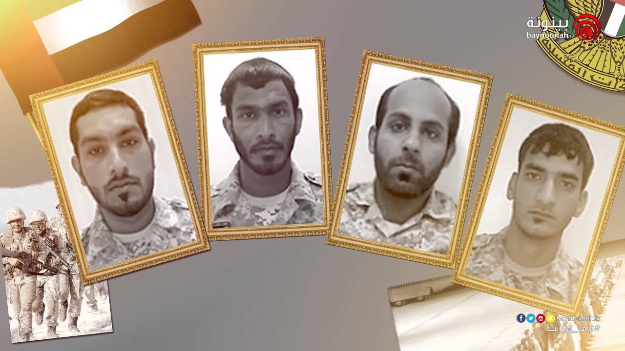 شهداء الإمارات البواسل - #يوم_الشهيد