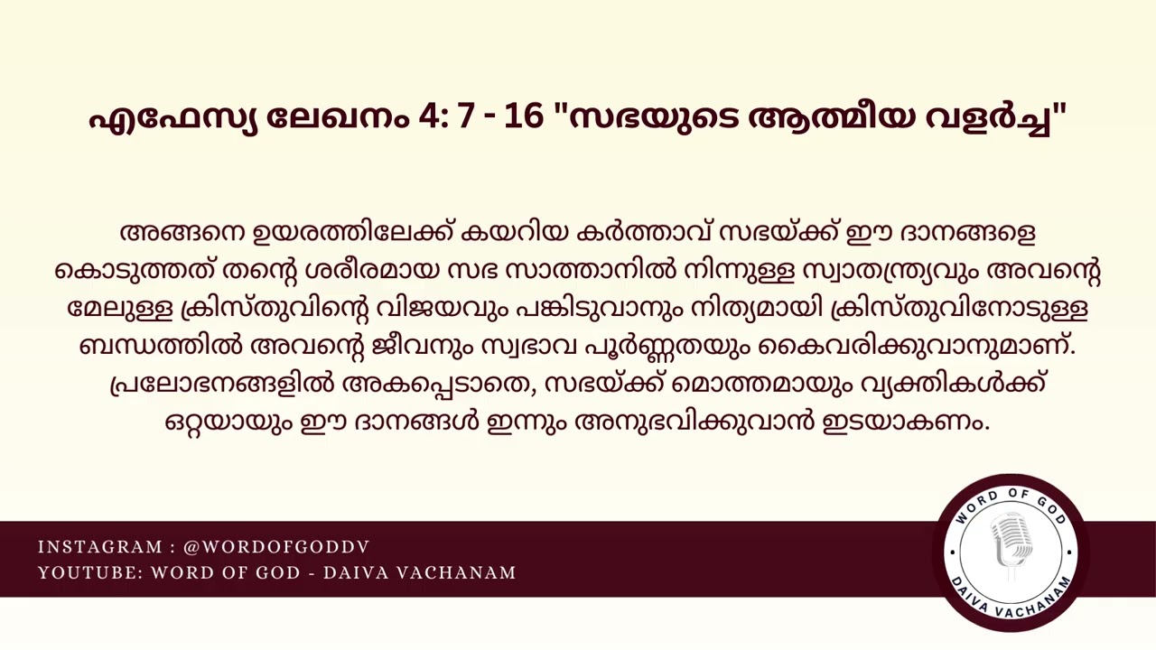 306. Part 64: എഫേസ്യ ലേഖനം 4: 7 - 16 