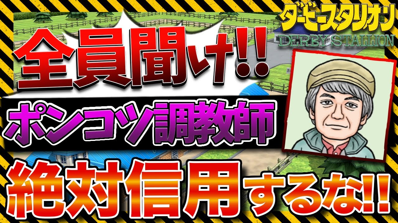 【ダビスタ switch 】新事実！おすすめの調教師が存在したなんて…【攻略 スイッチ】