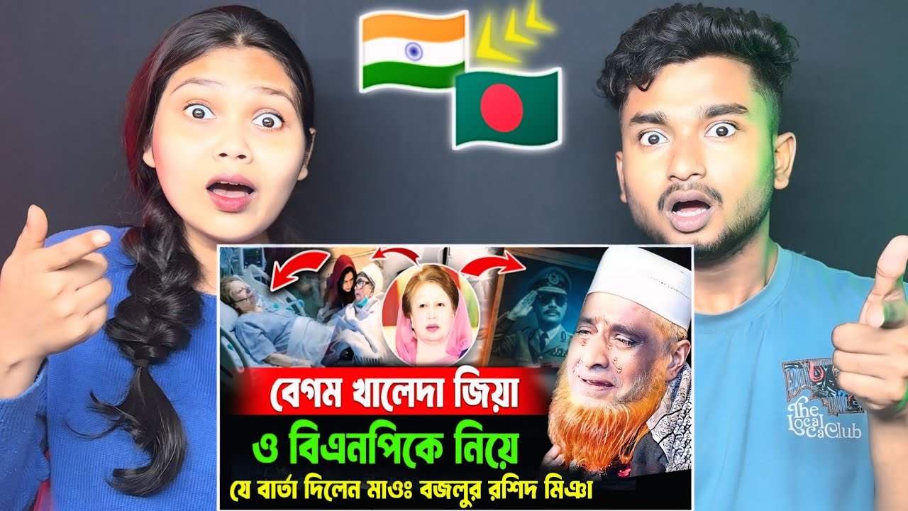 Indian Reaction On | বেগম খালেদা জিয়া ও বিএনপিকে নিয়ে যা বললেন  বজলুর রশিদ ওয়াজ ২০২৫