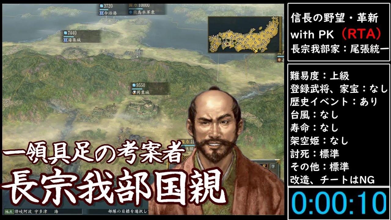 （RTA）信長の野望・革新　with　PK　長宗我部家