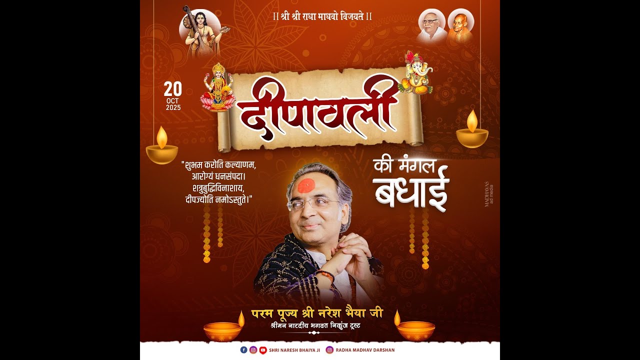 Live 🔴 Deepawali Utsav | Pujya Shri Naresh Bhaiya Ji | Shri Radha Madhav Ji