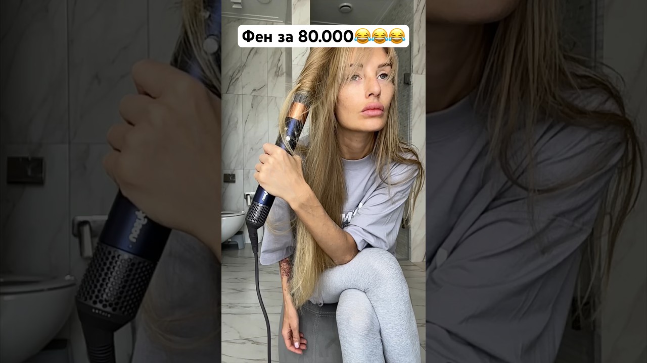 ДАЙСОН! Я УЖЕ ЛЮБЛЮ ТЕБЯ❤️🤣 #дайсон #распаковка #прически