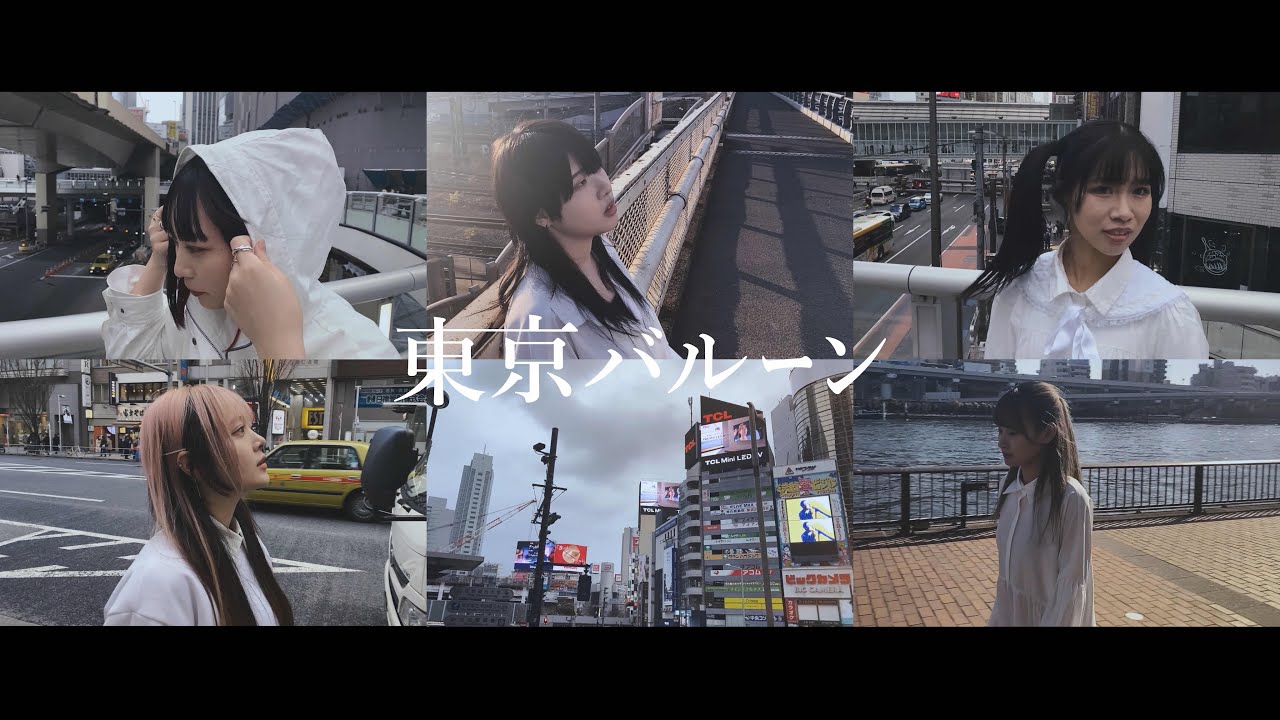 SAZANAMi Λug.『東京バルーン』Music Video