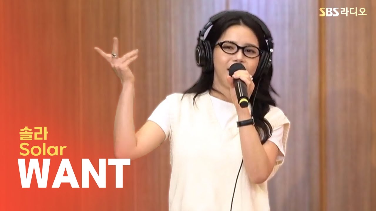 [LIVE] 솔라(Solar) - WANT | 두시탈출 컬투쇼