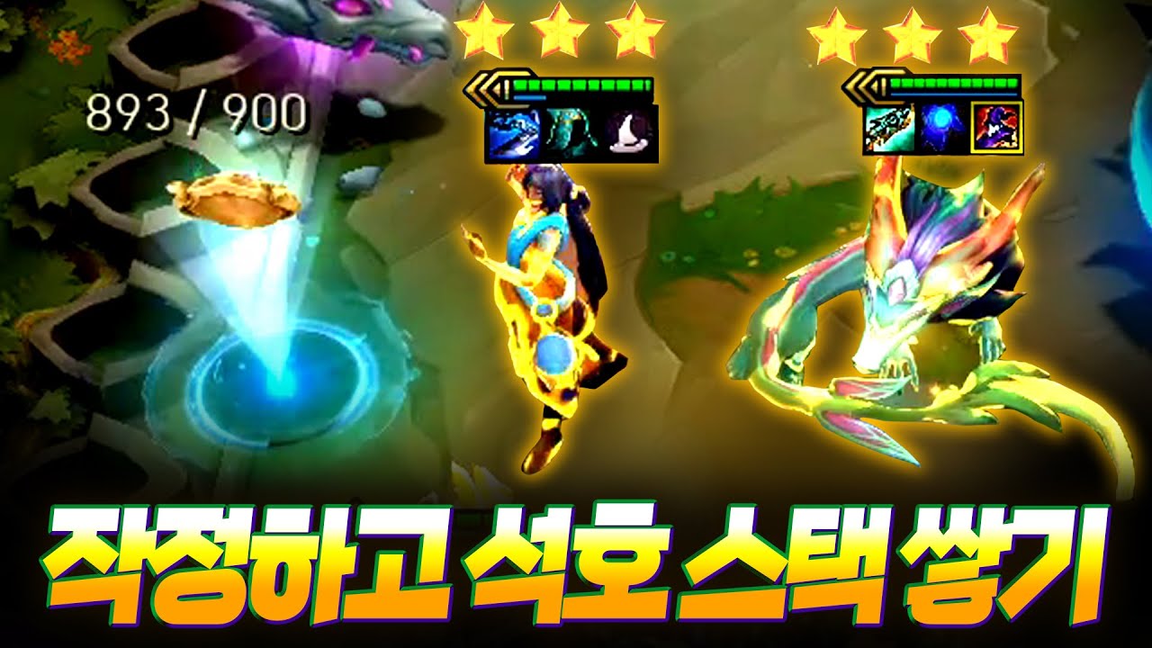 작정하고 석호 스택 쌓기