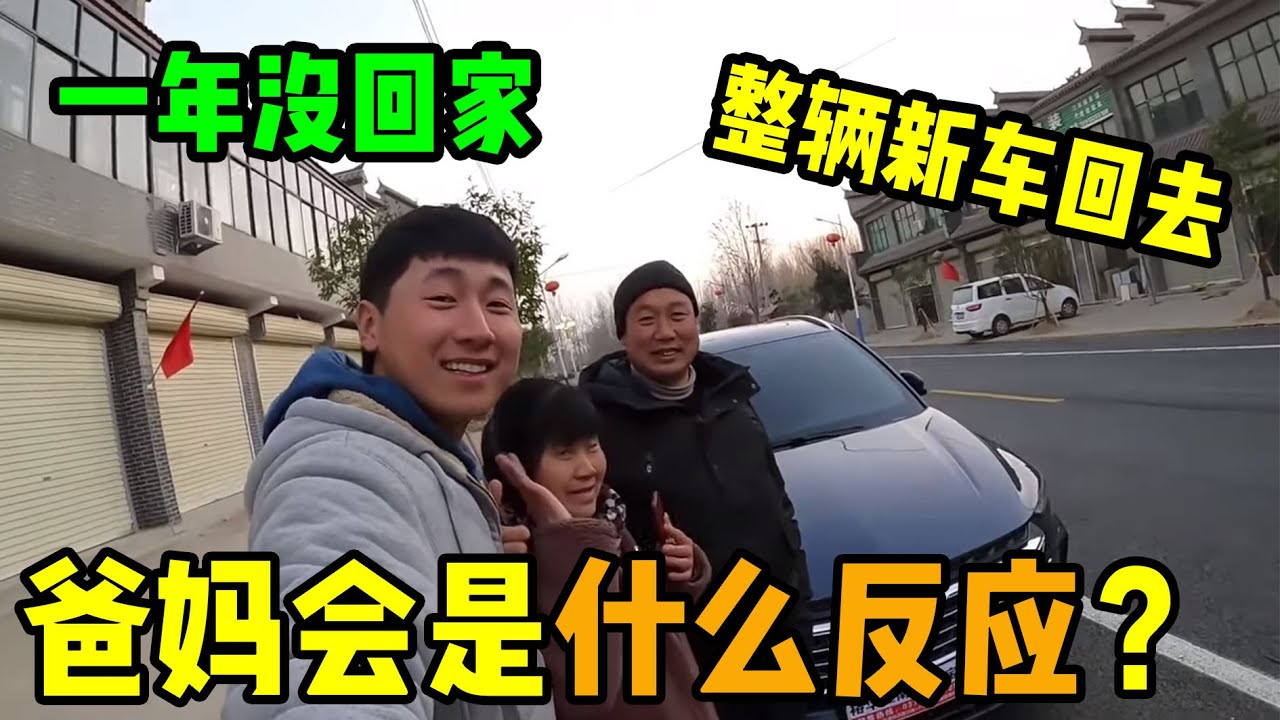 出門自駕遊西藏一年多，今天直接開一輛新車回家！爸媽會怎麼反應？| 用青春去旅行