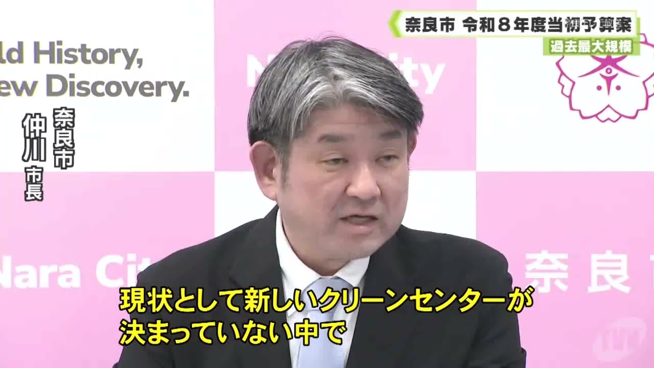 奈良市　新年度当初予算案　一般会計総額１９５０億円　過去最大規模