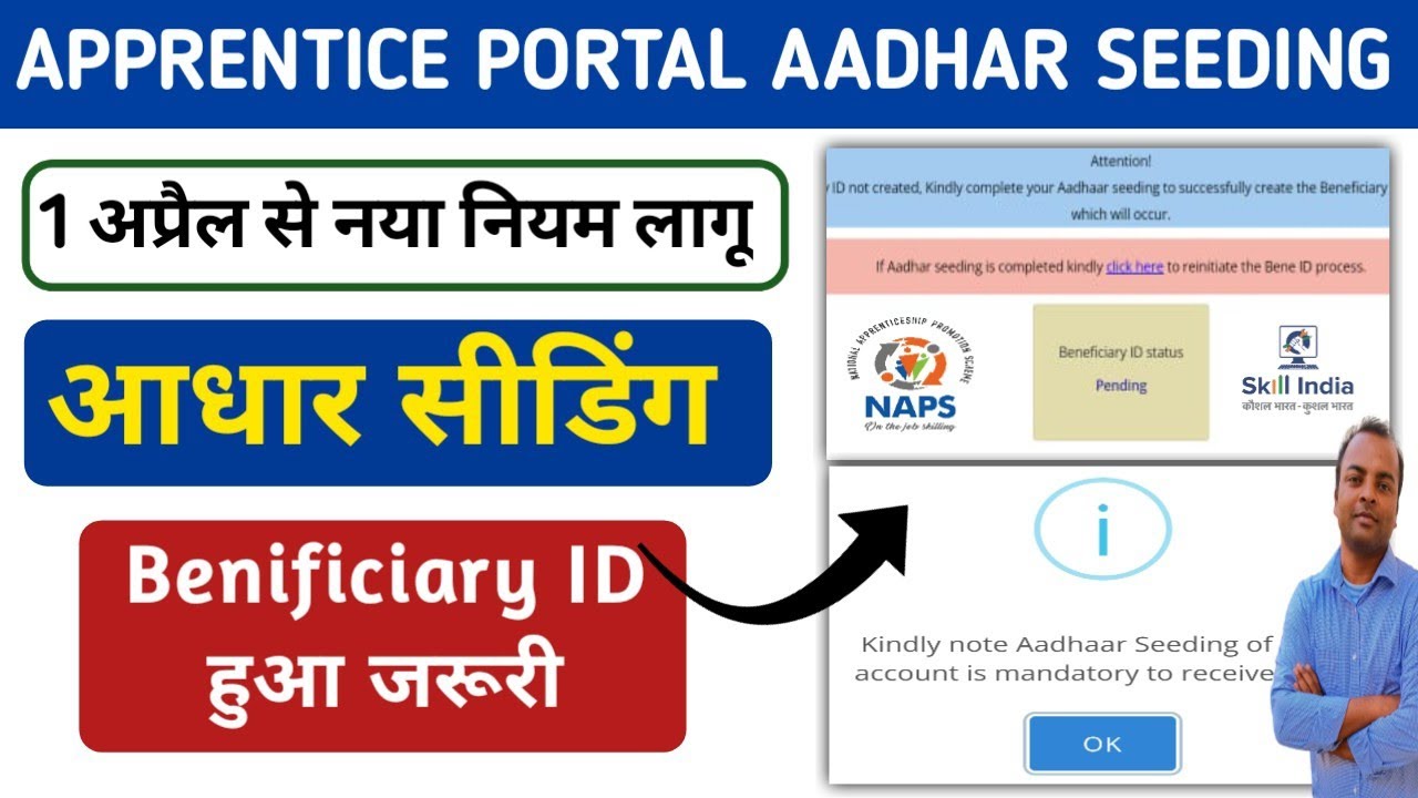 Beneficiary ID Status Pending l DBT Aadhar Seeding कैसे कराएं।