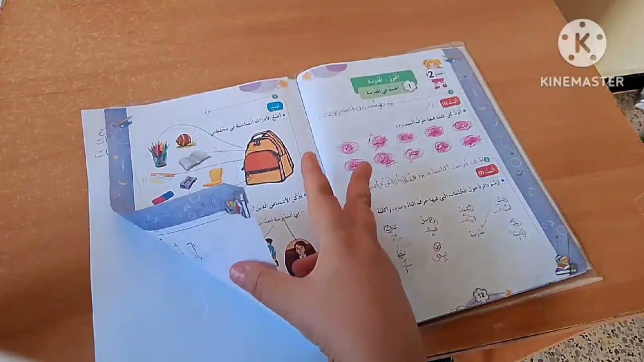 دروس السنة الأولى ابتدائي  كيفية استعمال دفتر  الأنشطة لغة عربية وتسيير حصص اللغة العربية