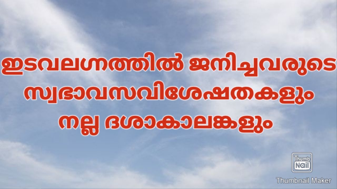 Edava lagnam /ASTRO VIJAY MALAYALAM/ astrology/ jyothisham/ Malayalam/ Lagnam/Vijay/Learn Astrology.