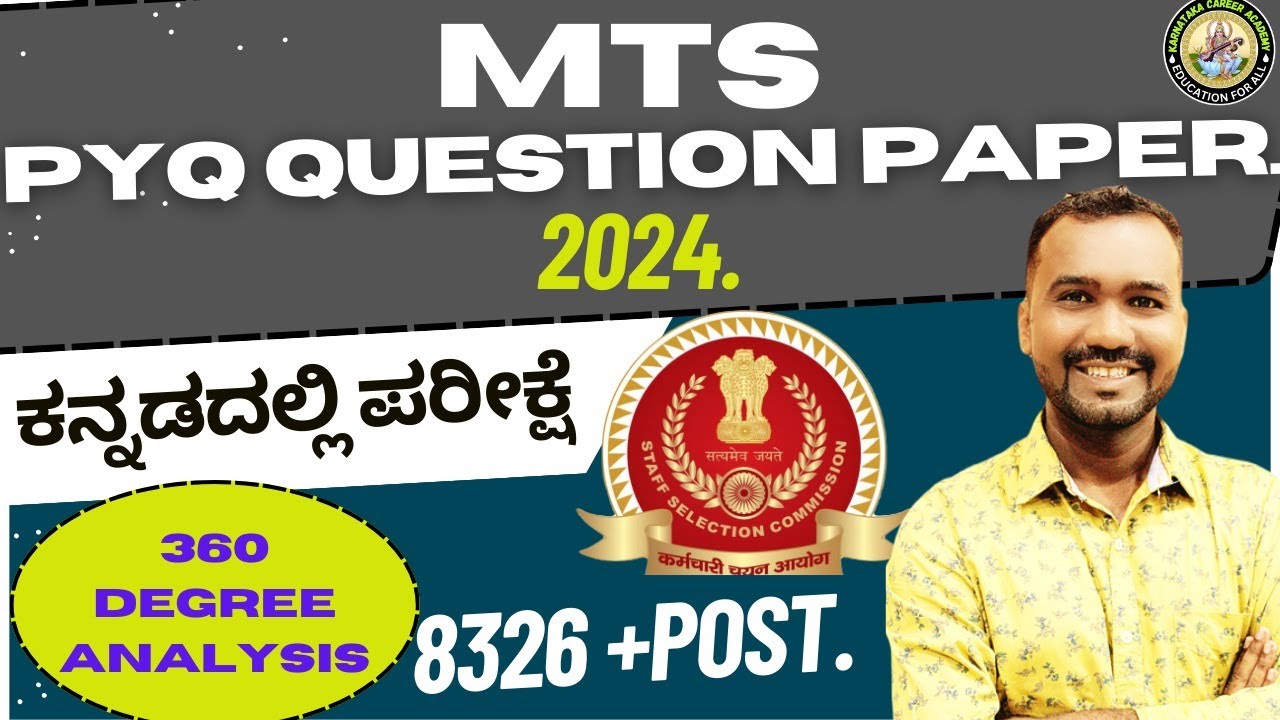 SSC MTS QUESTION PAPER DISCUSSION IN KANNADA  | MTS 2024 | General Awareness Question Paper Solved