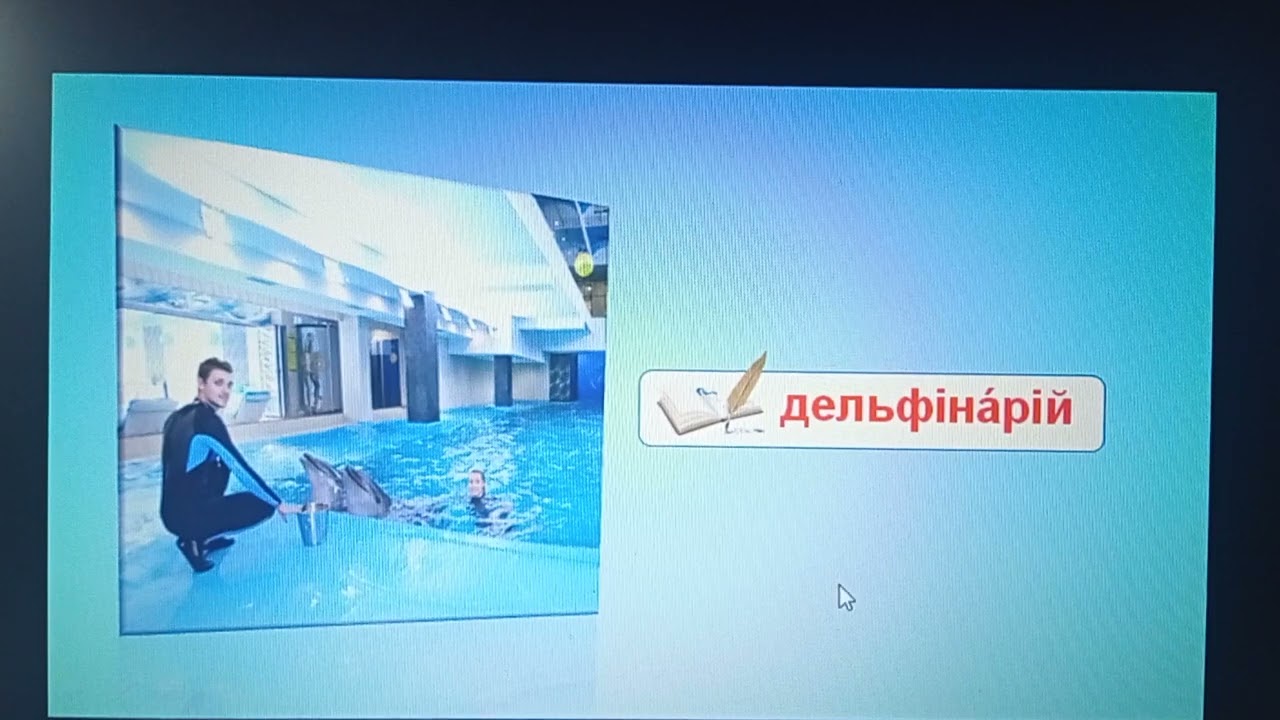 Закріплення вмінь читати. Опрацювання тексту