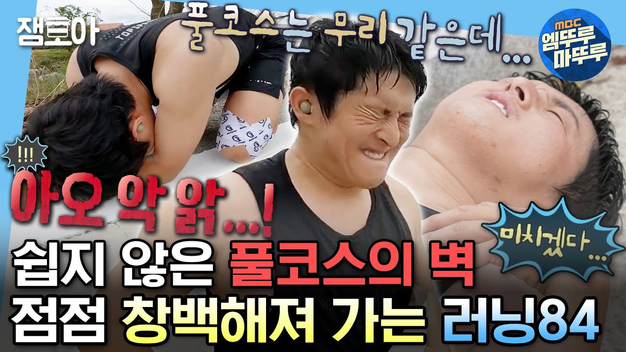 [#나혼자산다] 손기정·황영조·이봉주·김희민 Let's go! 힘들어서 계속 쓰러져도 오뚝이처럼 일어나서 달리는 기안🏃 | #기안84 #마라톤 MBC231027방송