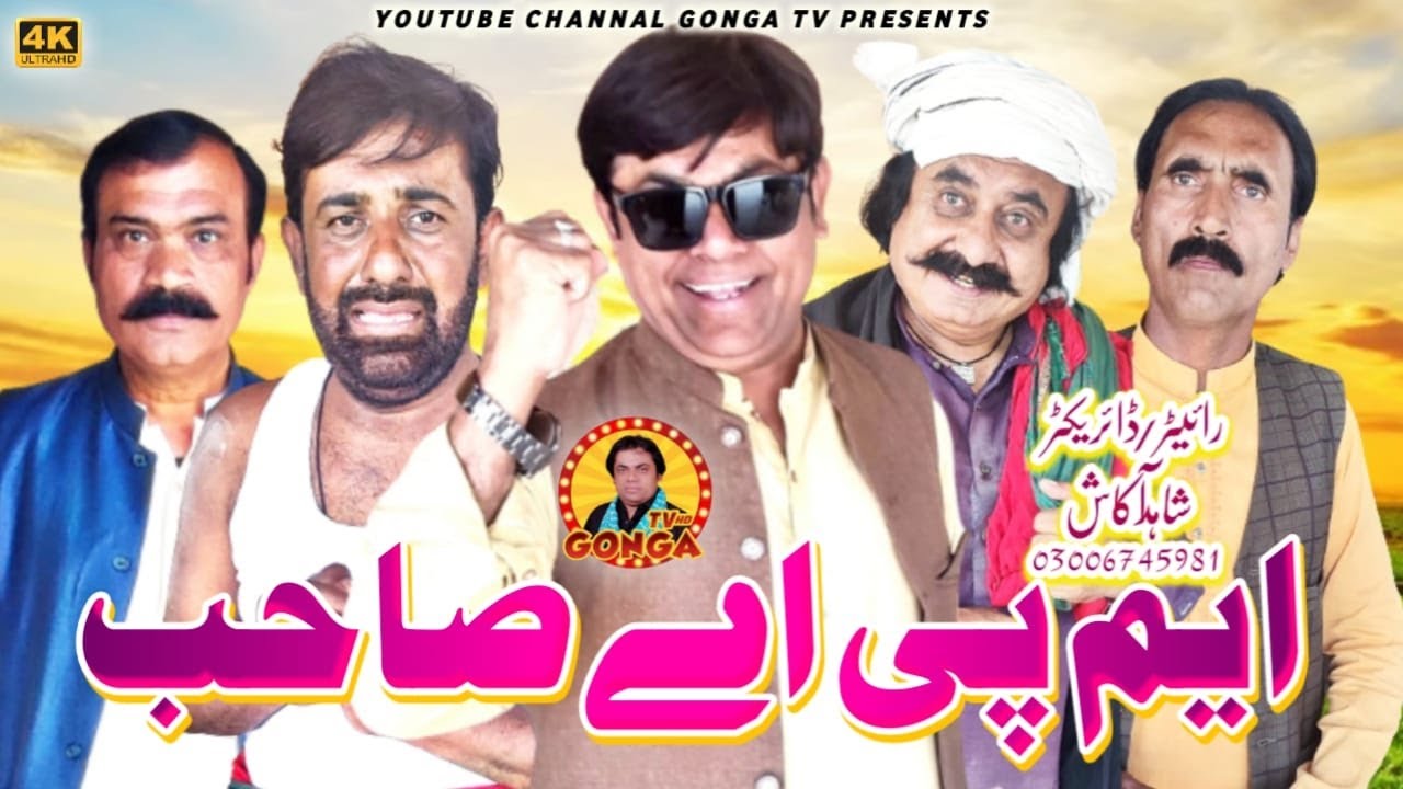 MPA SAHAB | Shahid Akash | Gonga TV | New Saraki Drama 2023