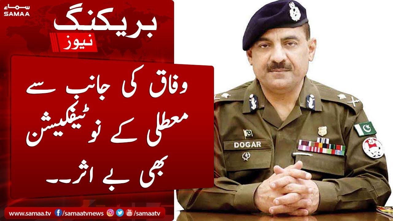 CCPO Lahore muattal ho kar bhi ohda chorne ko tayyar nahi | SAMAA TV
