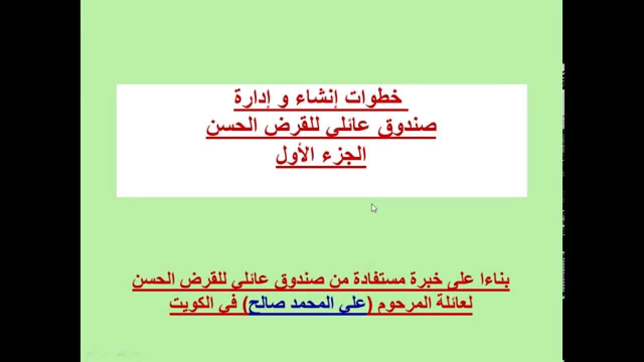 انشاء صندوق عائلي للقرض الحسن 1