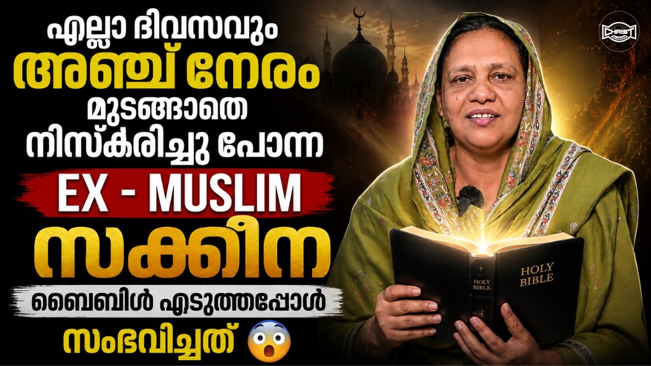 മുസ്ലിം യുവതി ബൈബിൾ എടുത്തപ്പോൾ സംഭവിച്ചത് 😳 | EX - MUSLIM TESTIMONY | SR. SAKKEENA #testimony #new