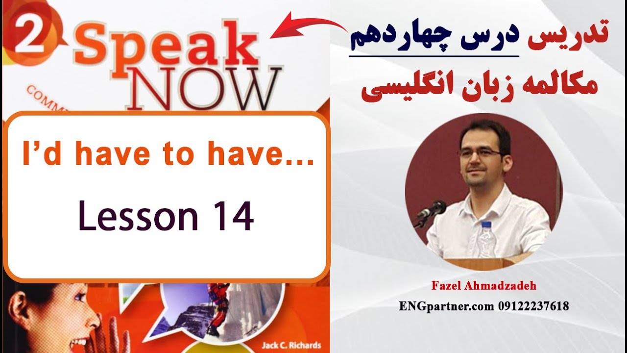 آموزش مکالمه انگلیسی: درس ۱۴ - Speak Now 2: عبارات ضروری برای بیان نیازها