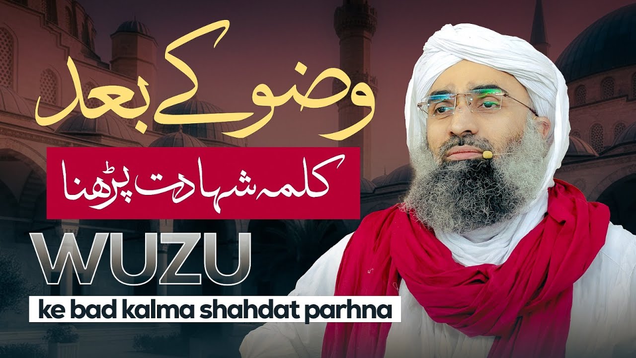 Wuzu Kay Bad Kalma-e-Shahadat Parhna Kaisa? | Maulana Ubaid Raza Attari | Dawat-e-Islami