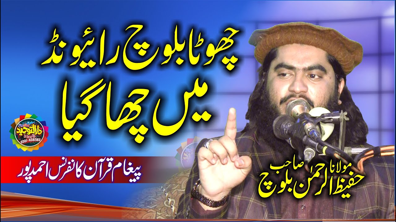 Molana Hafeez ur Rehman Baloch Topic Zikr e Mustafa ﷺ | Huzoor Ki Baatein - Latest Islamic bayan
