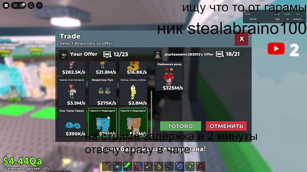 TRADE STEAL A BRAINROT : ТРЕЙД УКРАДИ БРАЙНРОТ
