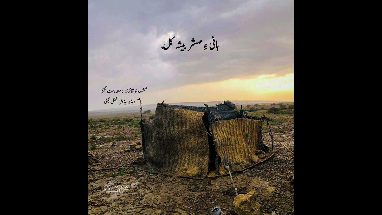 Ustad Mandost Bugti Famous Balochi Poet with Balochi lyrics