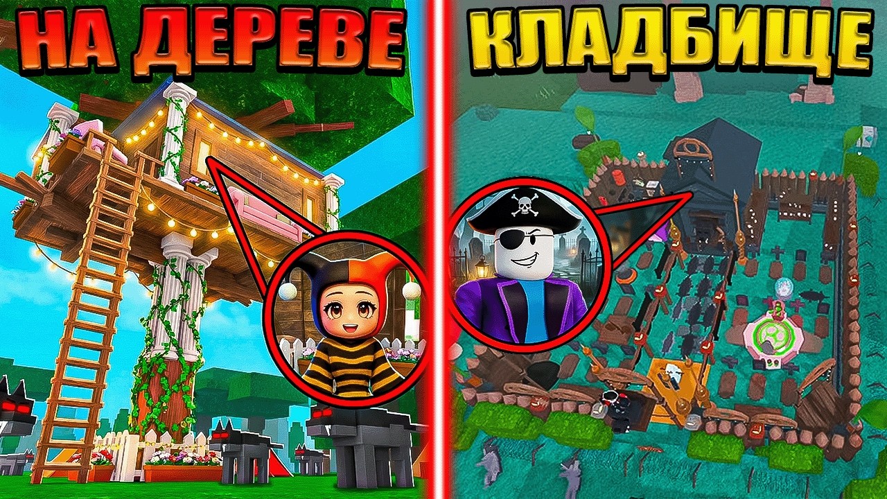 😱 ЧЬЯ БАЗА ЛУЧШЕ?! КАЖДЫЙ САМ ЗА СЕБЯ В 99 НОЧЕЙ В ЛЕСУ В РОБЛОКС!