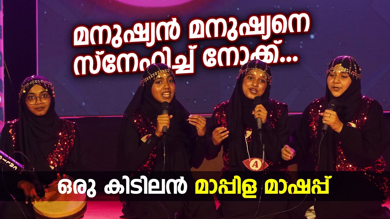 Beautiful Mappila Mashup | Chain Song By Caliph Students at Caliph Arts Fest