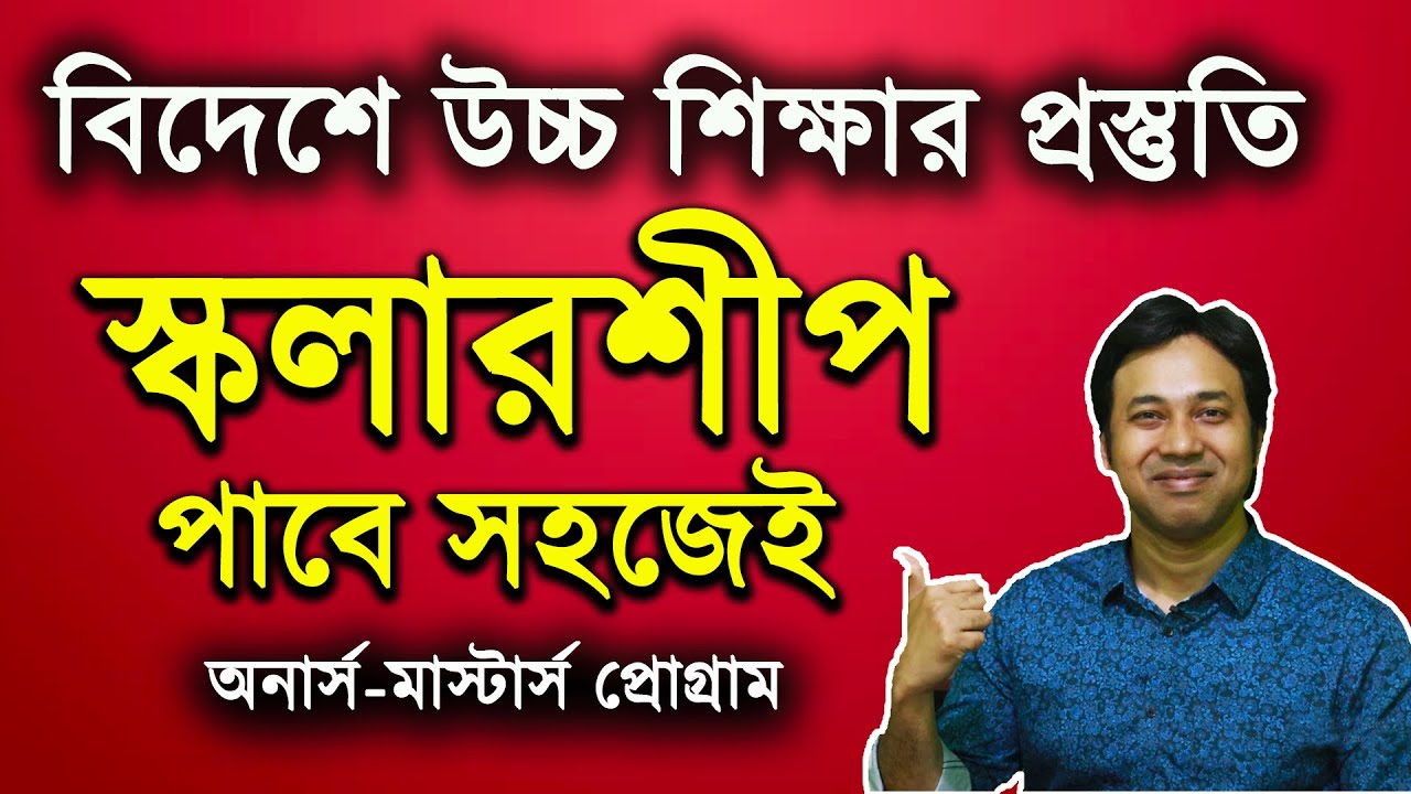 Scholarship for Bangladeshi Students 2020 | How to Get Scholarships for Abroad |স্কলারশীপ প্রস্তুতি
