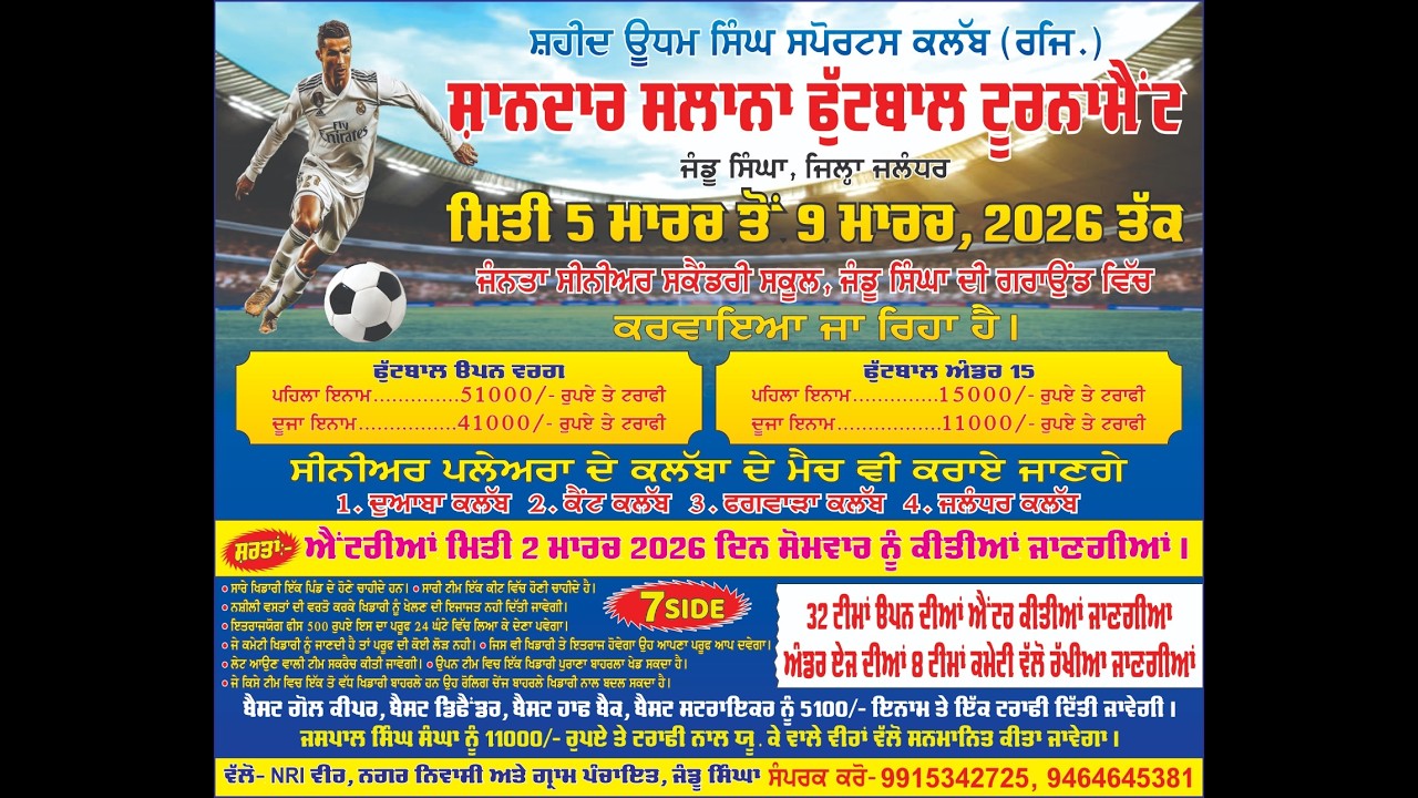 ਸ਼ਹੀਦ ਉਦਮ ਸਿੰਘ ਸਪੋਰਟਸ ਕਲੱਬ ਸ਼ਾਨਦਾਰ ਸਲਾਨਾ ਫੁੱਟਬਾਲ ਟੂਰਨਾਮੈਟ ਪਿੰਡ ਜੰਡੂ ਸਿੰਘ DAY-03