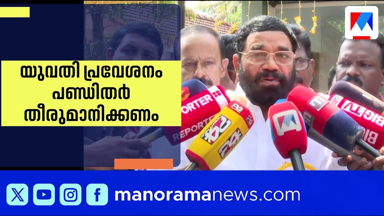 'ശബരിമല യുവതി പ്രവേശനം തീരുമാനിക്കേണ്ടത് പണ്ഡിതർ' | V N Vasavan | Sabarimala Women Entrance