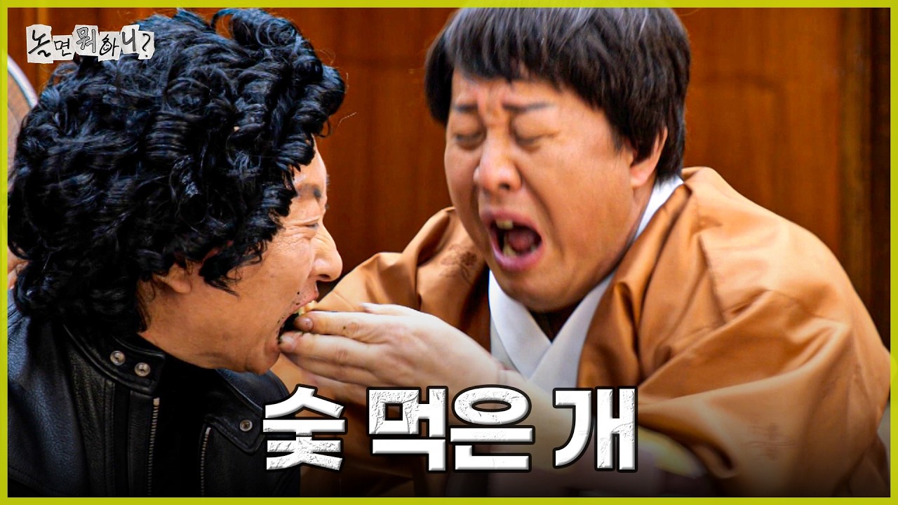 [놀면뭐하니?] 숯 먹은 개랑~🐶 윷놀이 한 판