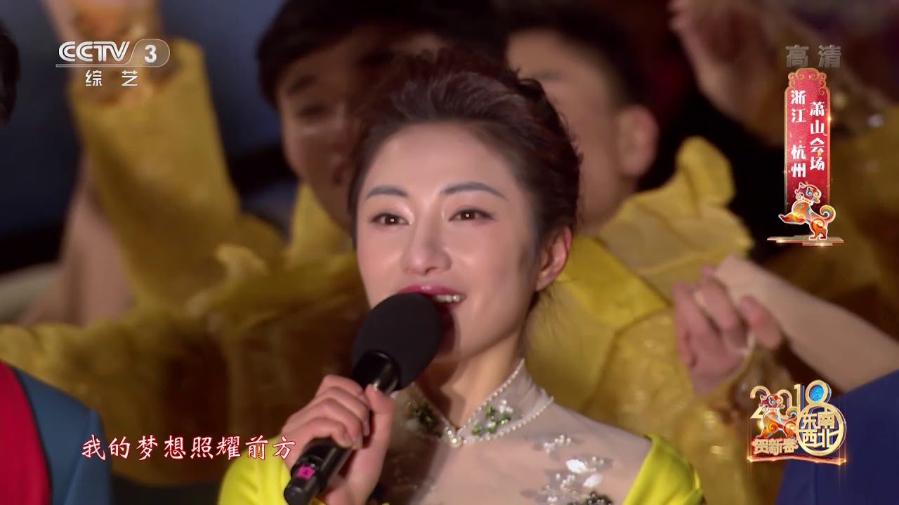 [2018东西南北贺新春]歌曲《新的天地》 演唱：主持人全体演员 | CCTV综艺