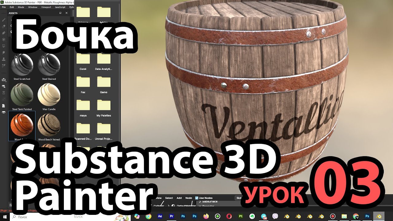 Бочка в Blender и Substance Painter