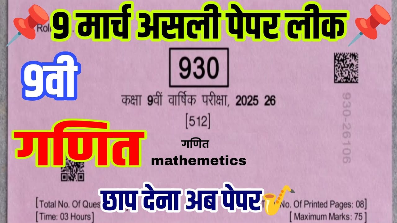 📌 कक्षा 9वी गणित वार्षिक परीक्षा पेपर 2026|class 9th maths real paper varshik Pariksha paper 2026 mp
