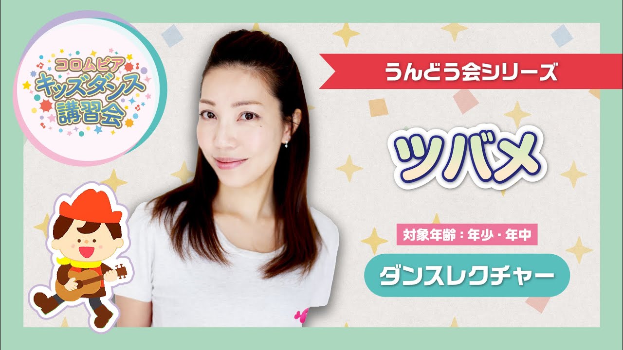 「ツバメ」振り付け(年少・年中向け)【幼稚園／保育園／こども園／運動会／お遊戯会】