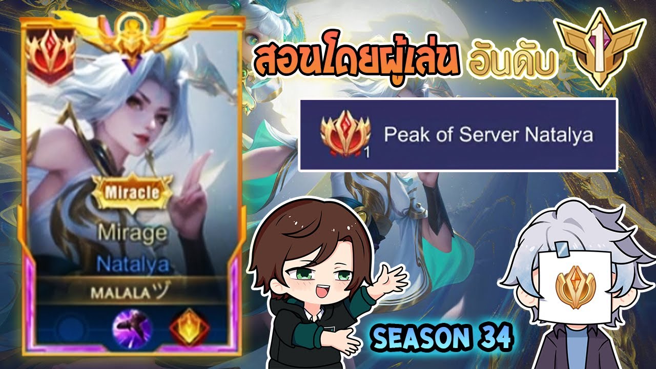 Rov : การเดินเกมของ Natalya Top 1 สอนทริคการปาสกิล1แบบไม่มีคูลดาวน์ อย่างโกง! Season34