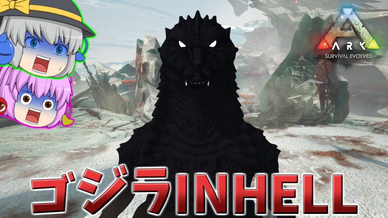 【ARK/MOD実況】地獄に落ちた最強の怪獣王！？ゴジラインヘルを討伐せよ！？【ゆっくり実況】