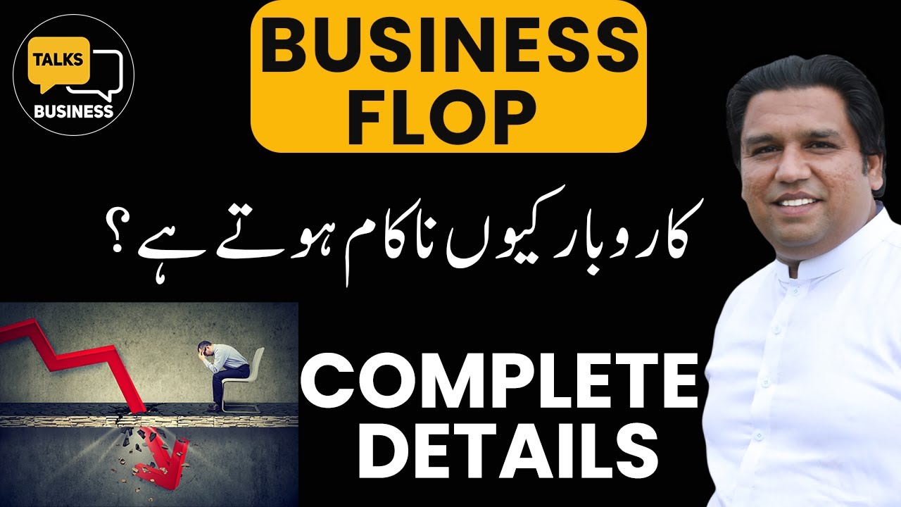 Why Businesses Fail in Pakistan - Top Flop Factors Exposed - Complete Guide to Avoiding Mistakes!!!