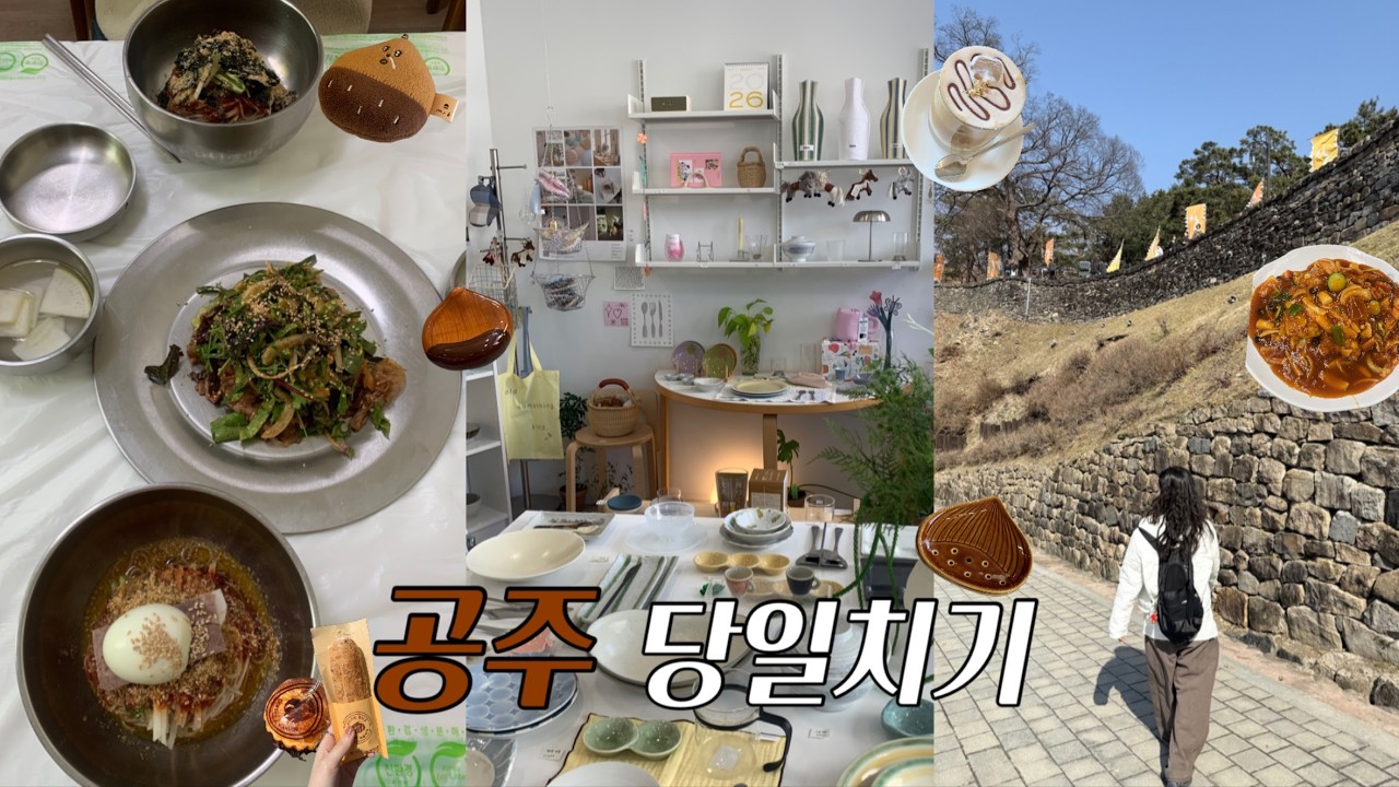 밤 천국 🌰 공주 당일치기 뚜벅이 코스 추천 | 공주 맛집 카페, 피탕김탕 김피탕 ,매향, 마롱드공주, 부자떡집 알밤모찌, 밤파이, 단편선, 고사리잡화점, 제민천