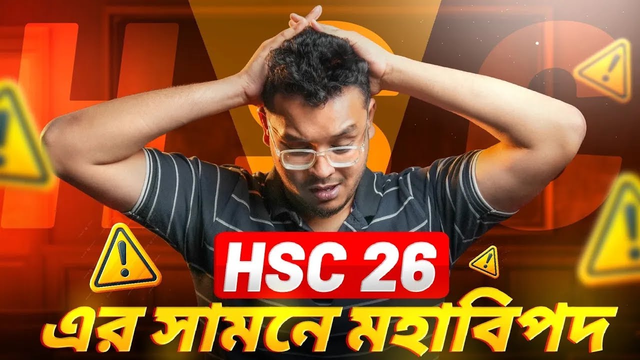HSC 26 - পুরা ১.৫ বছরের পড়া ৩ মাসে শেষ করা আদৌ কী সম্ভব?
